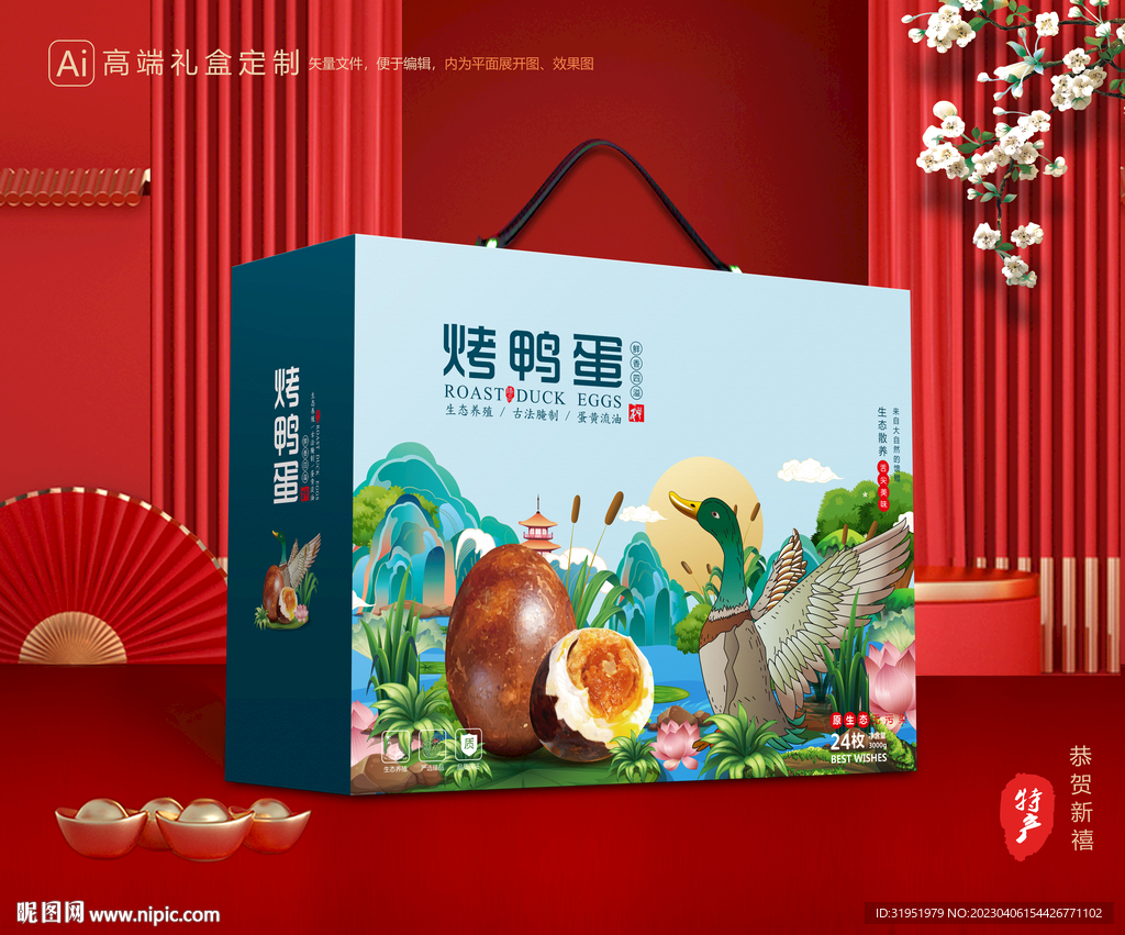 烤鸭蛋包装 咸鸭蛋包装