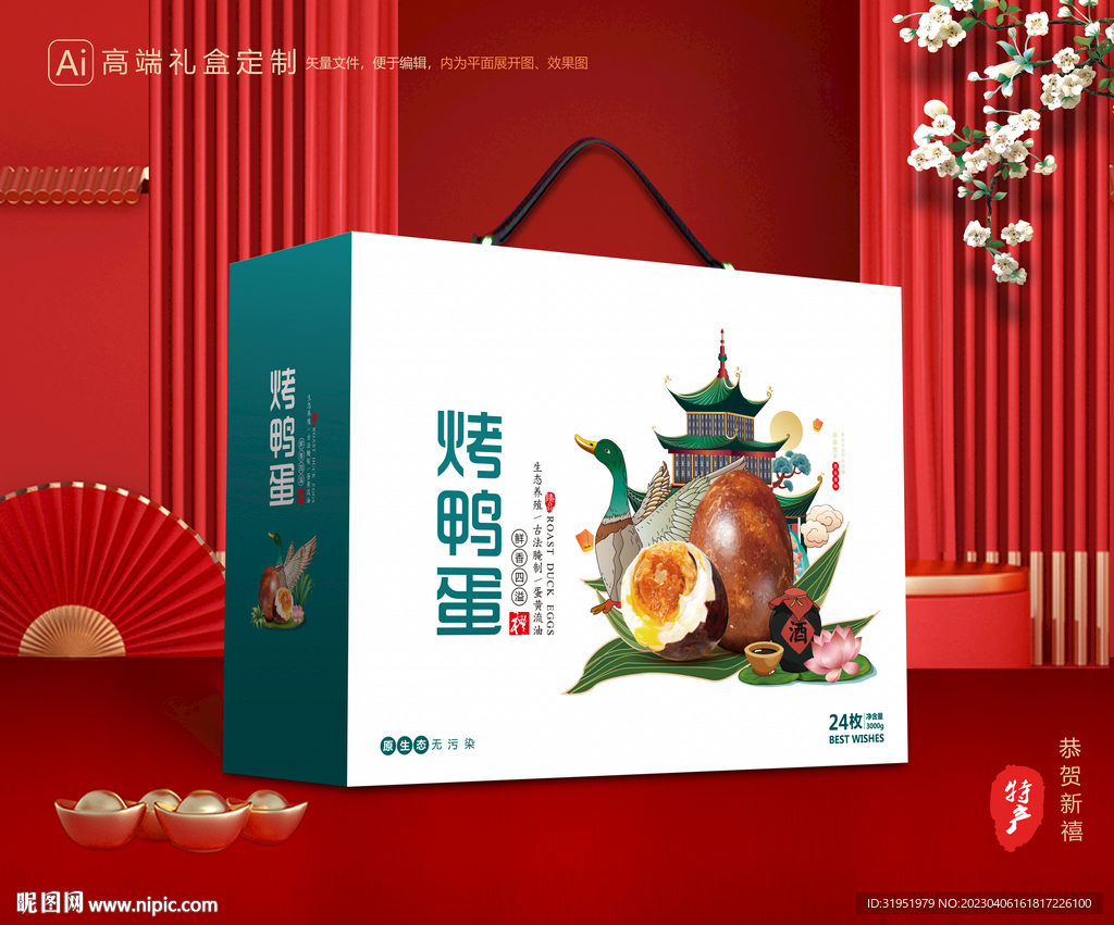 烤鸭蛋包装 咸鸭蛋包装