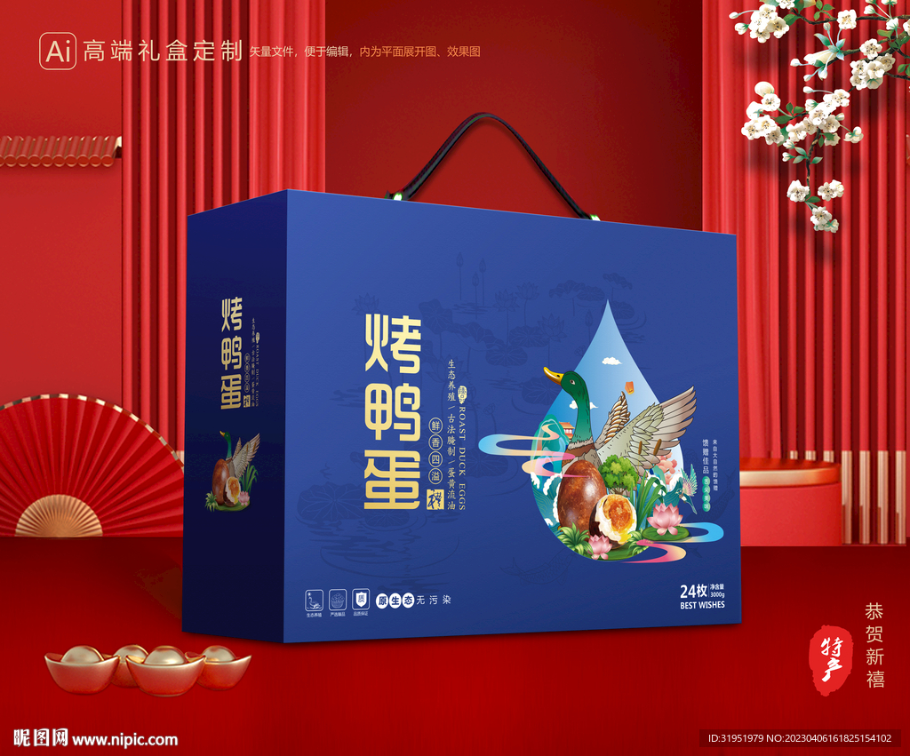 烤鸭蛋包装 咸鸭蛋包装