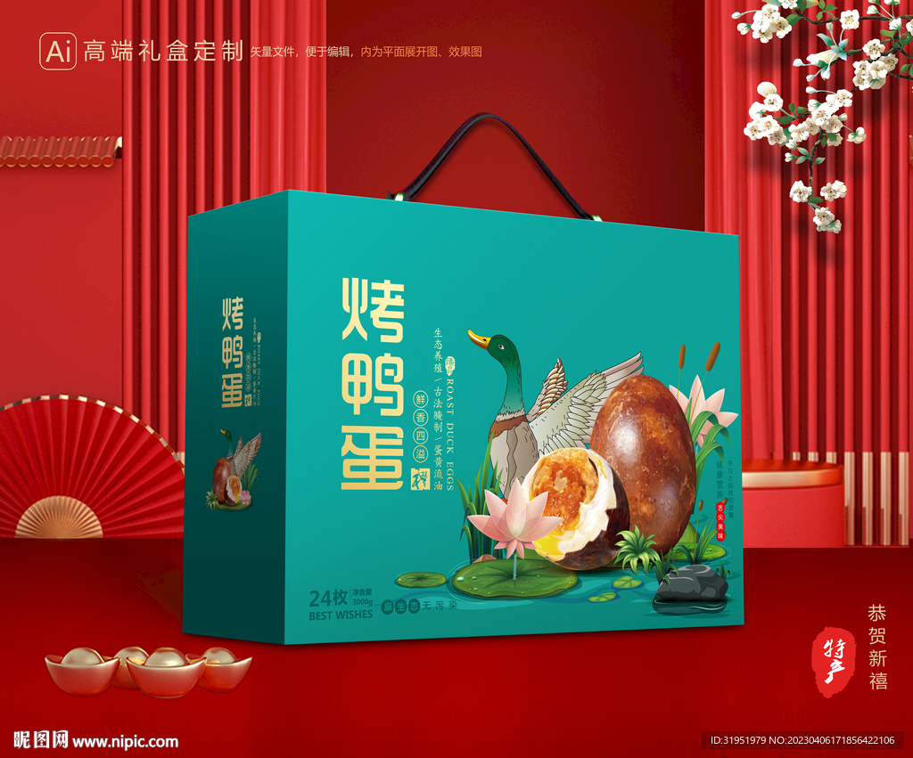 烤鸭蛋包装 咸鸭蛋包装