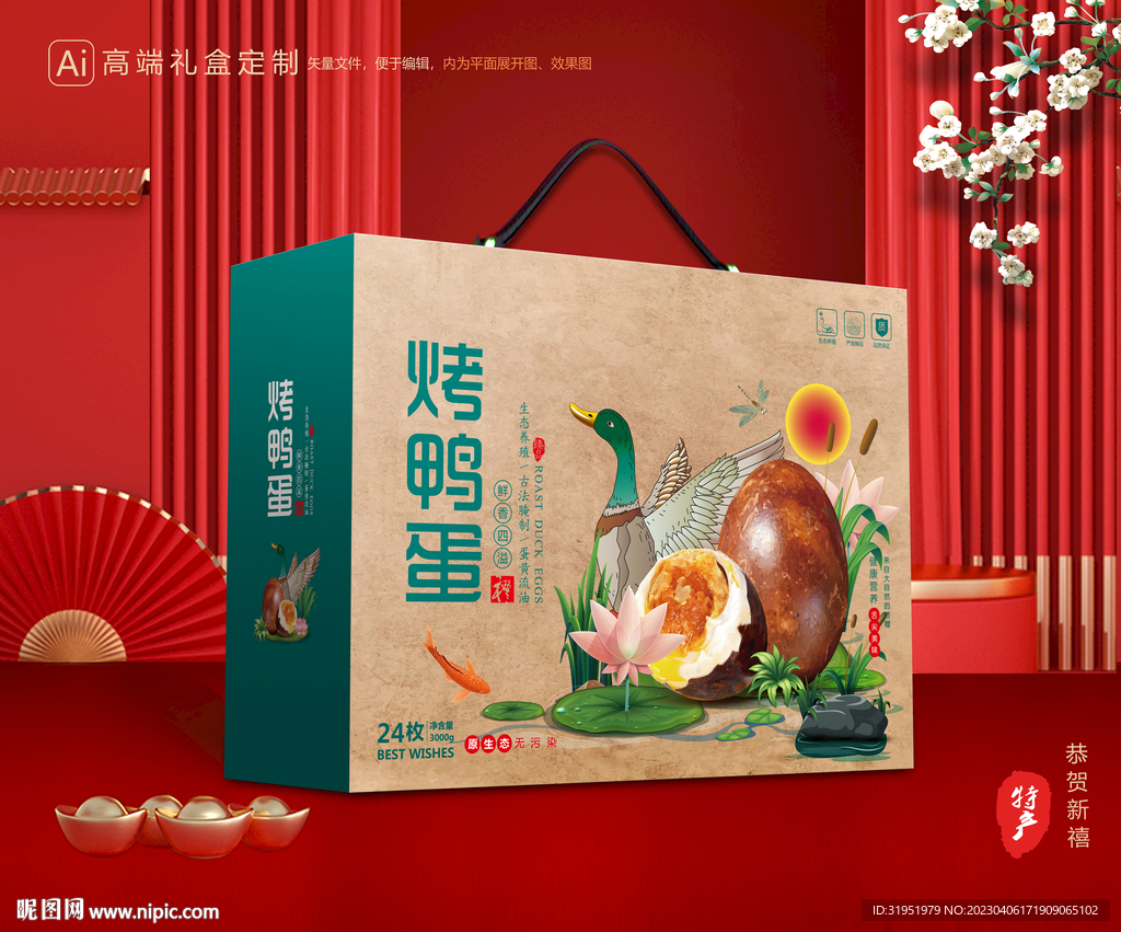 烤鸭蛋包装 咸鸭蛋包装