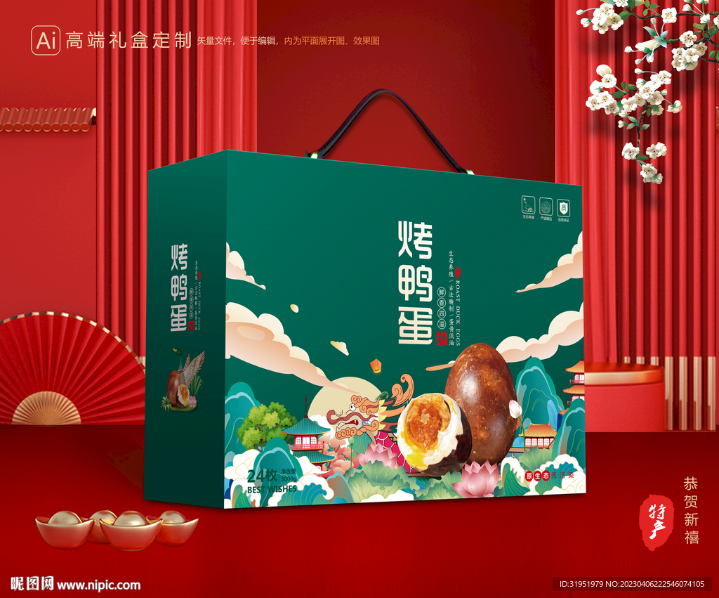 烤鸭蛋包装 咸鸭蛋包装