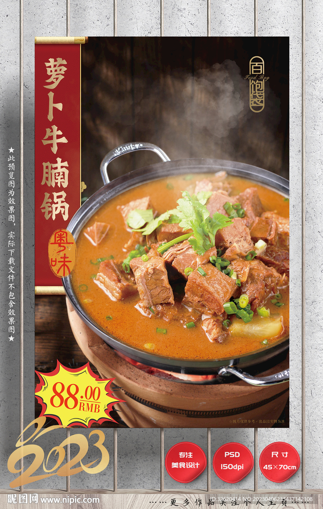 牛腩锅 萝卜牛腩