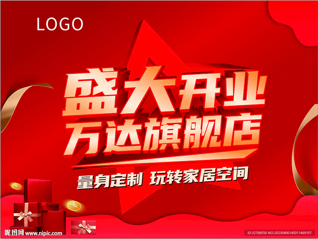 装饰装修开业图片