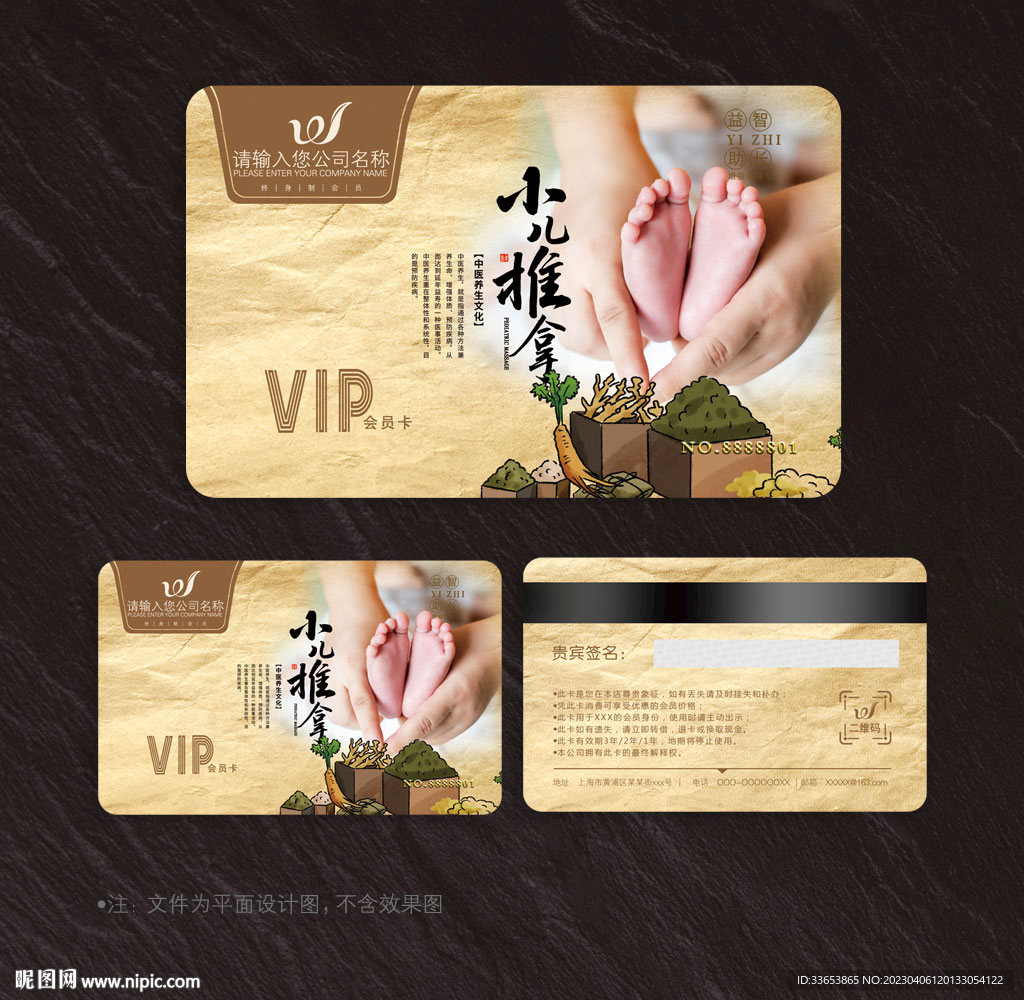 推拿会员卡