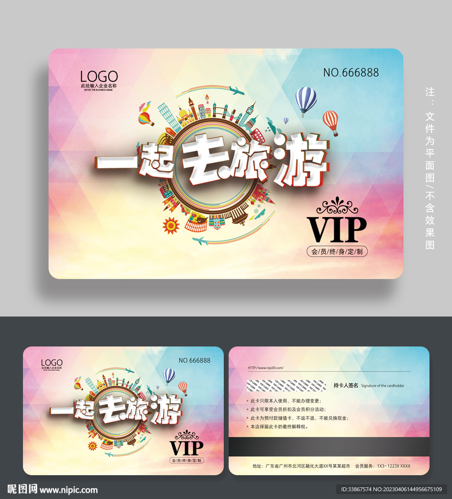 旅游会员卡