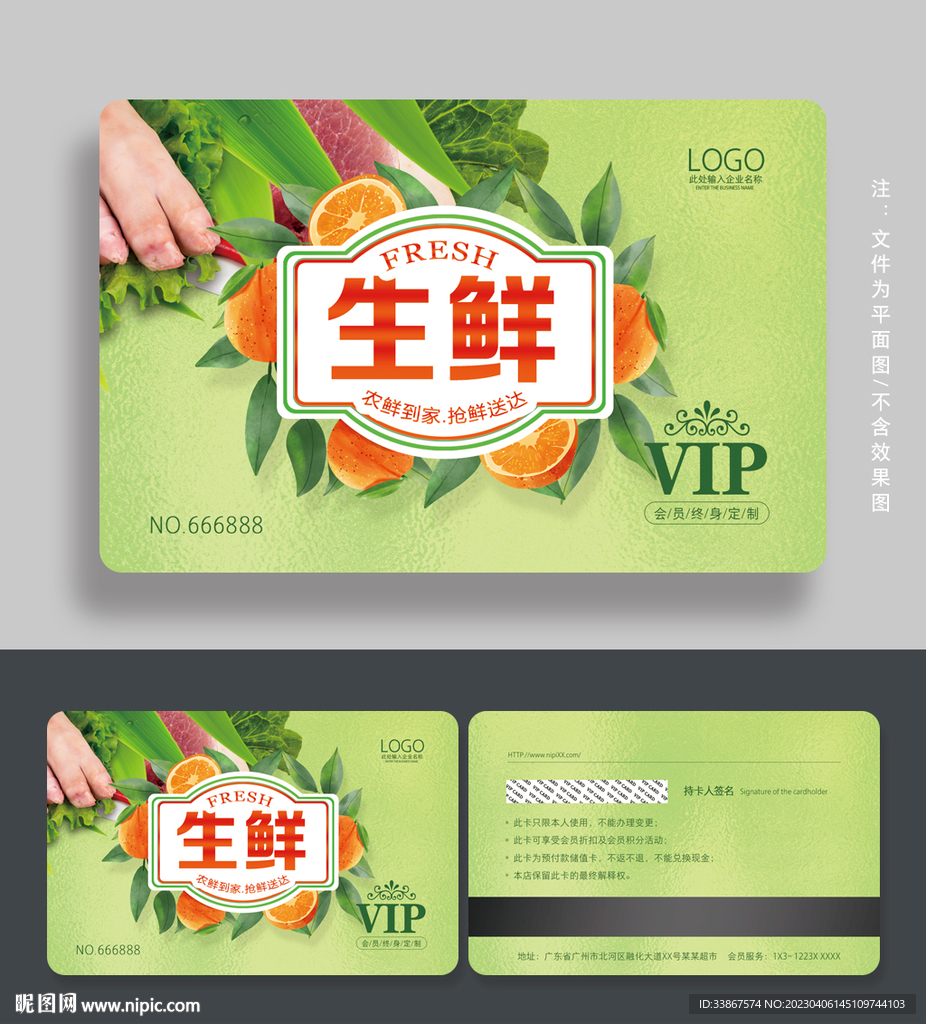 生鲜会员卡