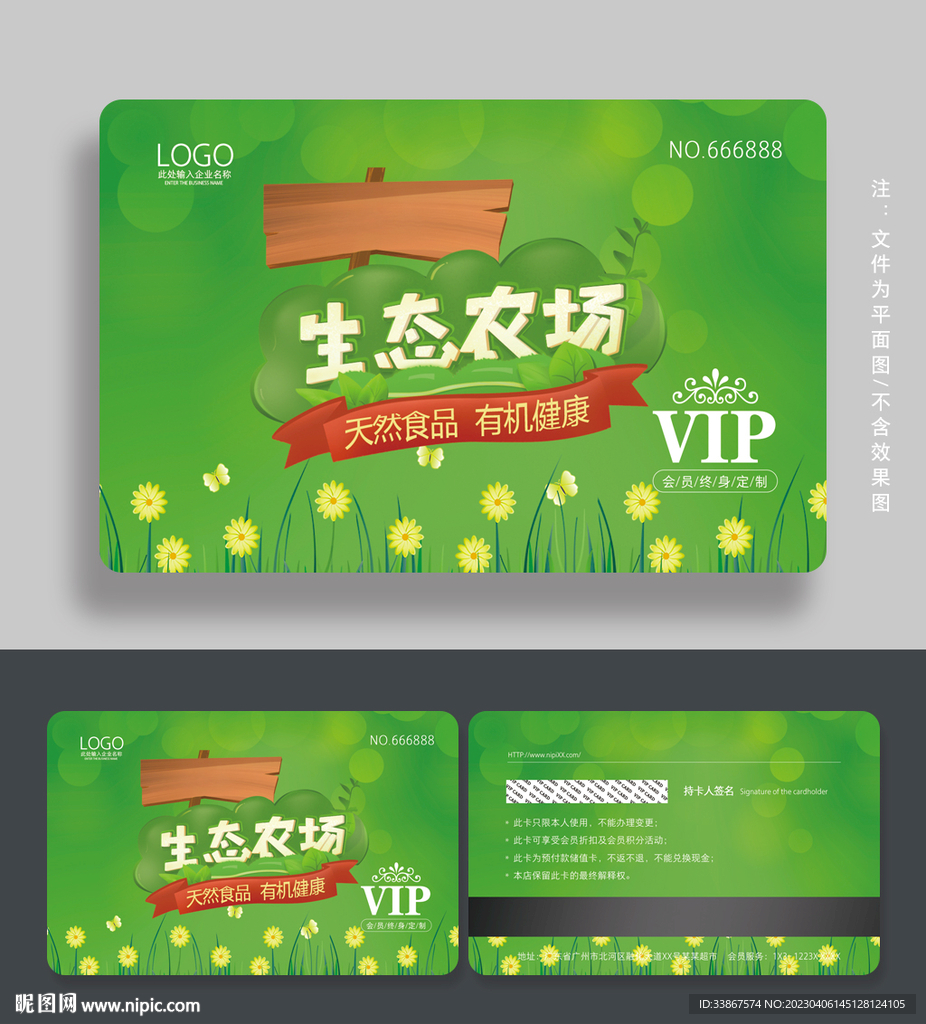 农场会员卡