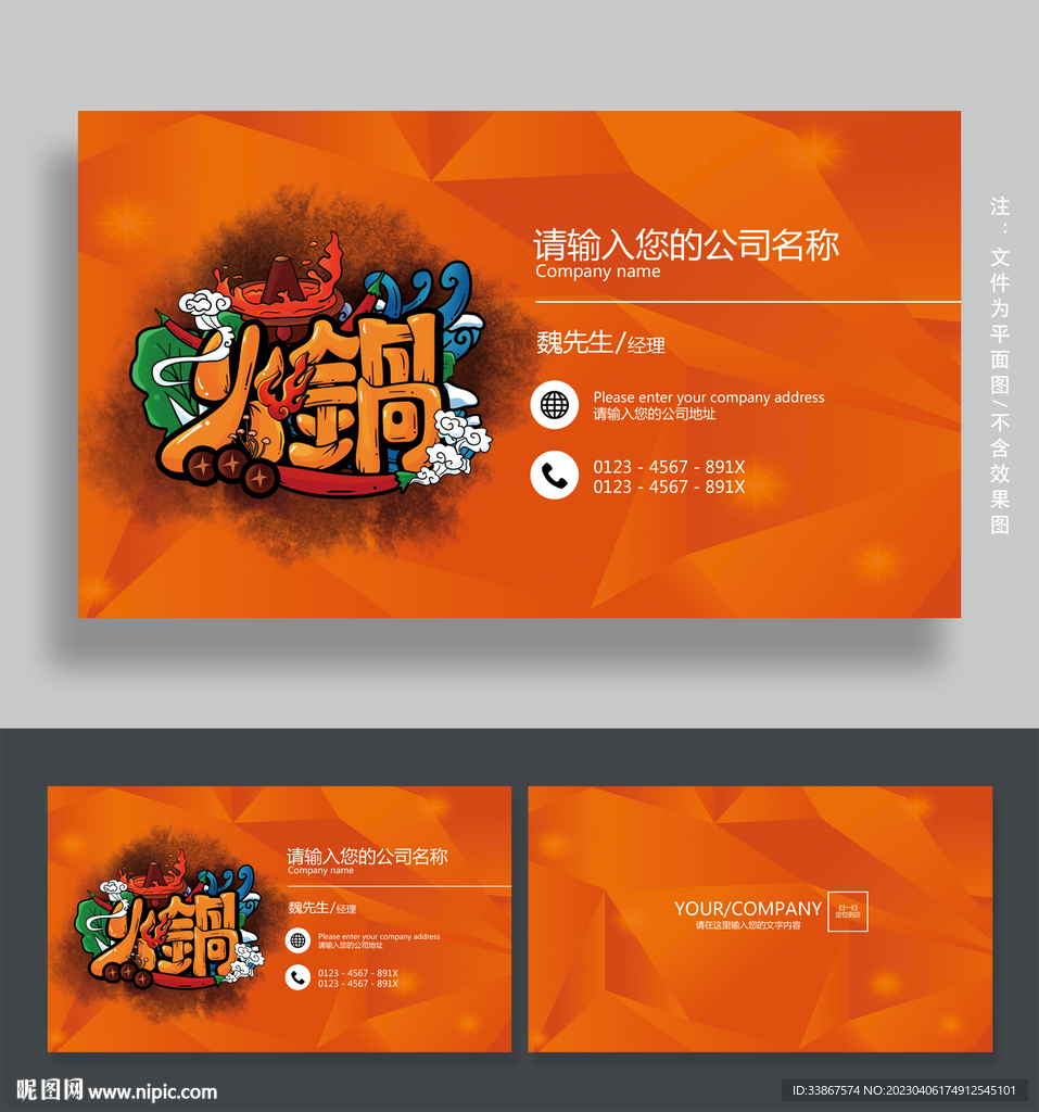 火锅名片