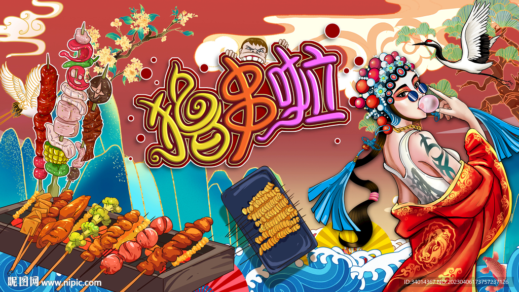 烧烤撸串背景墙