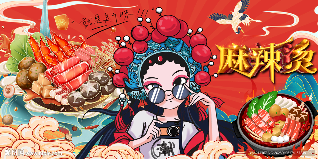 国潮麻辣烫背景墙