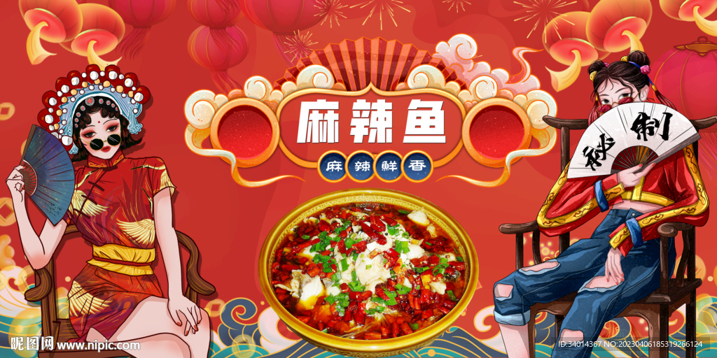 麻辣火锅鱼背景墙