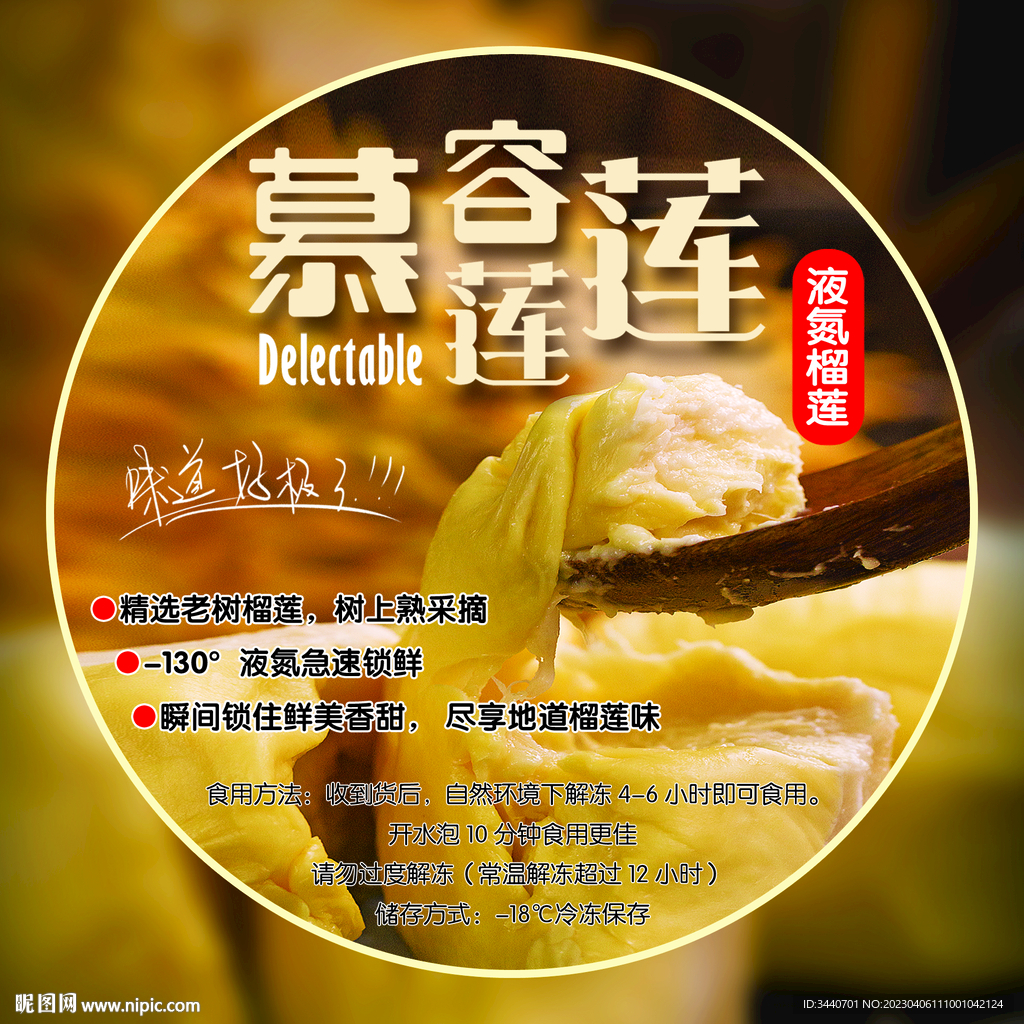 液氮榴莲包装标签