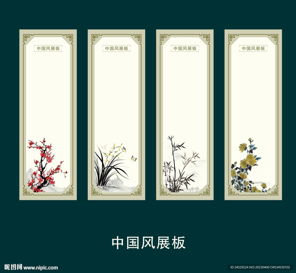 空白国风展板梅兰竹菊矢量图素材