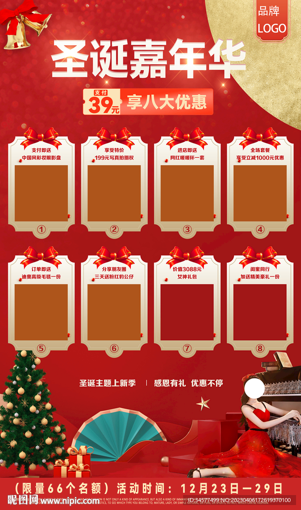 元旦圣诞活动海报