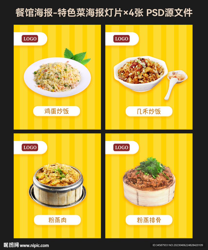 餐馆菜品海报灯片4张