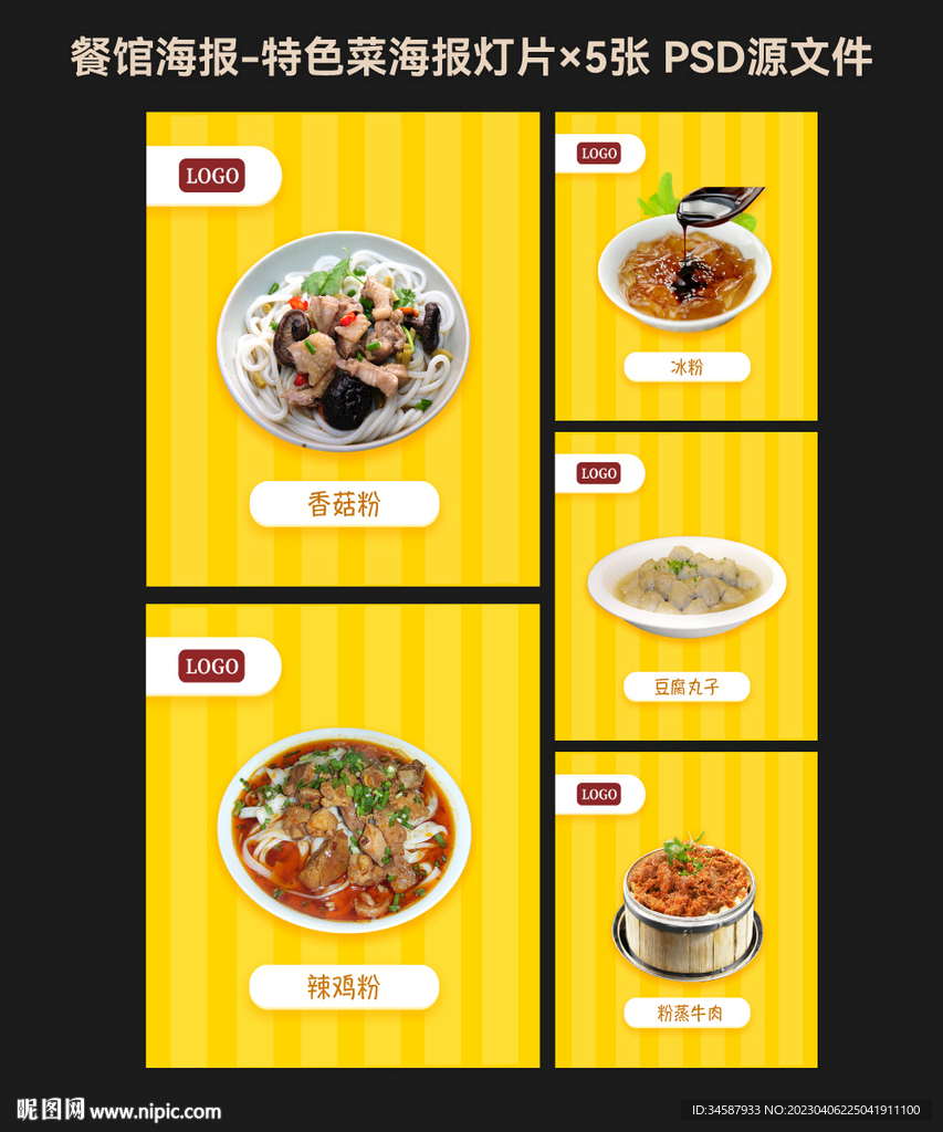 餐馆菜品海报灯片5张