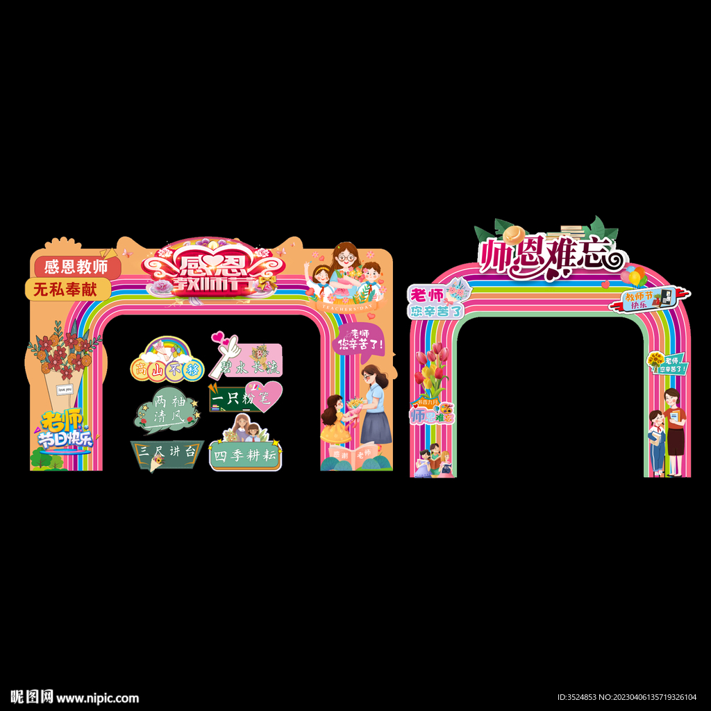 教师节拱门文化