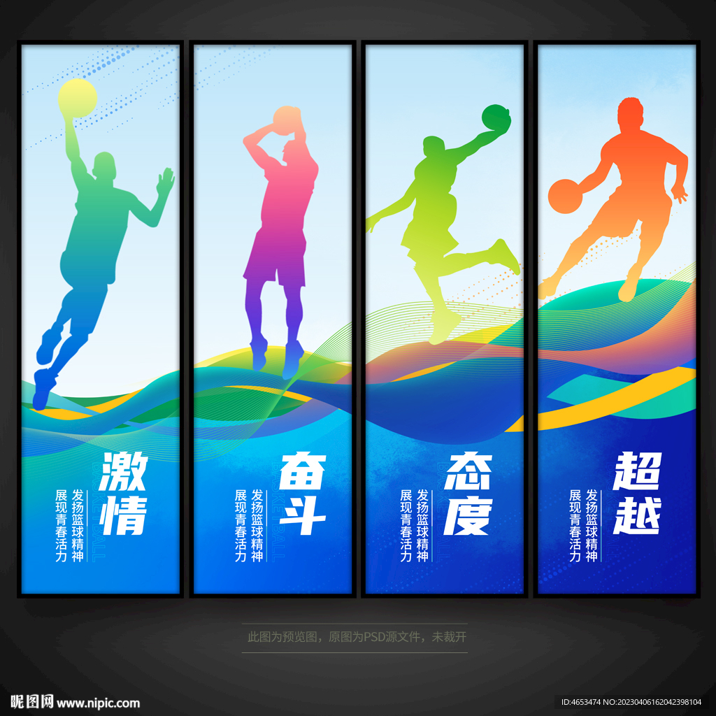 篮球海报