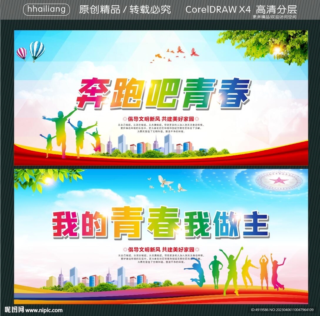 奔跑吧青春 我的青春我做主