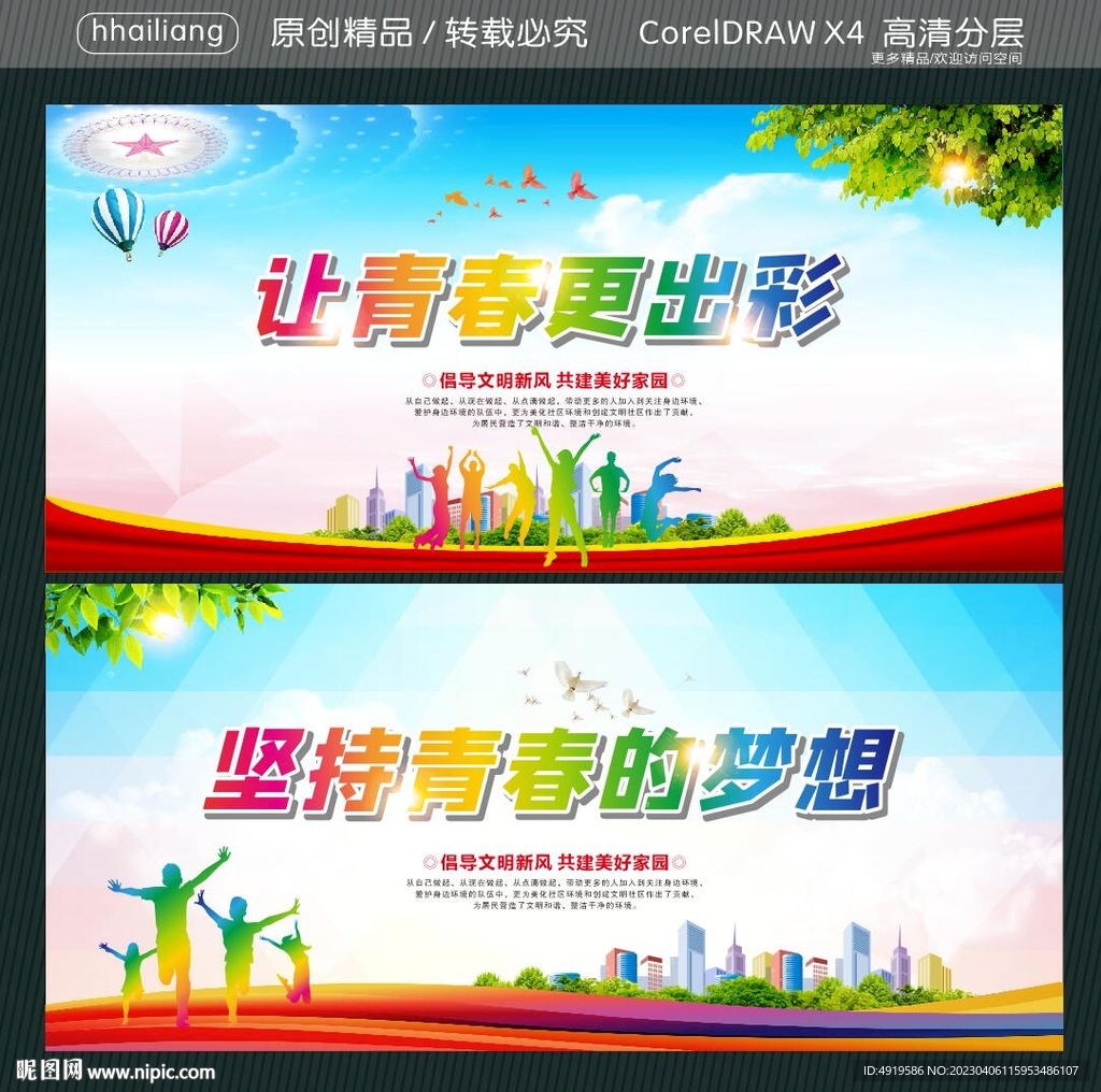 让青春更出彩 坚持青春的梦想