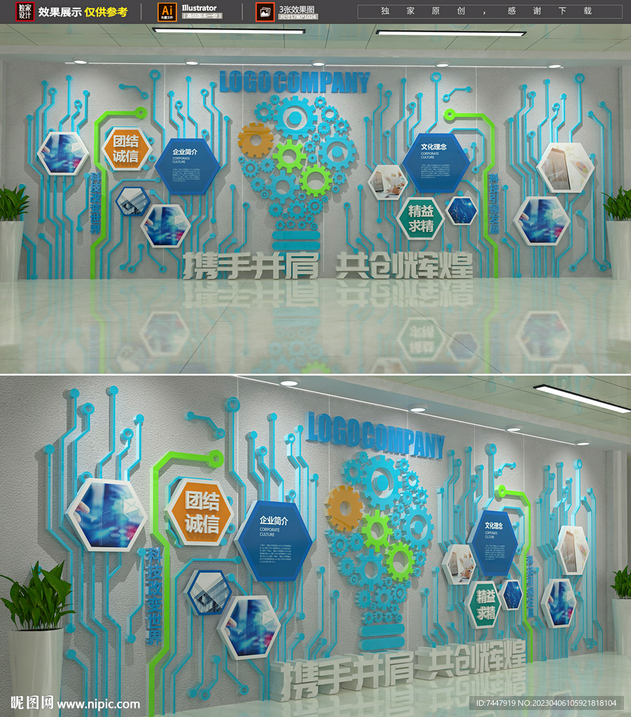 创意科技齿轮线条企业文化墙