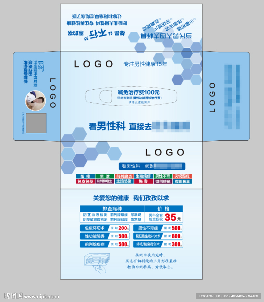 抽纸盒设计  展开图