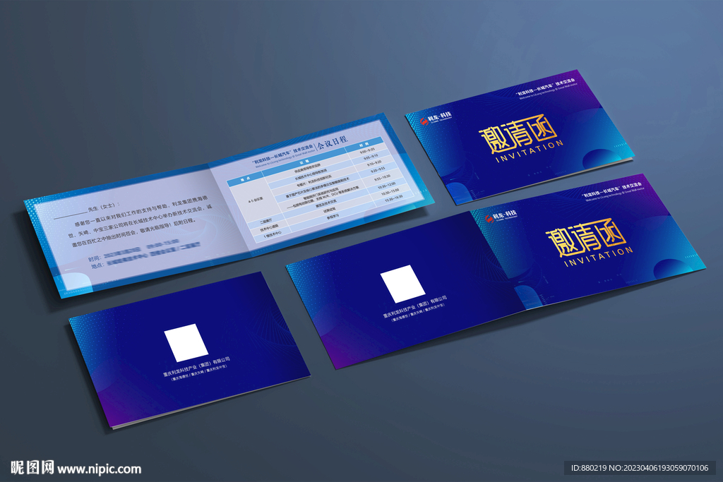 蓝色科技会议邀请函折页