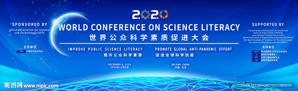 科学素质促进大会主视觉