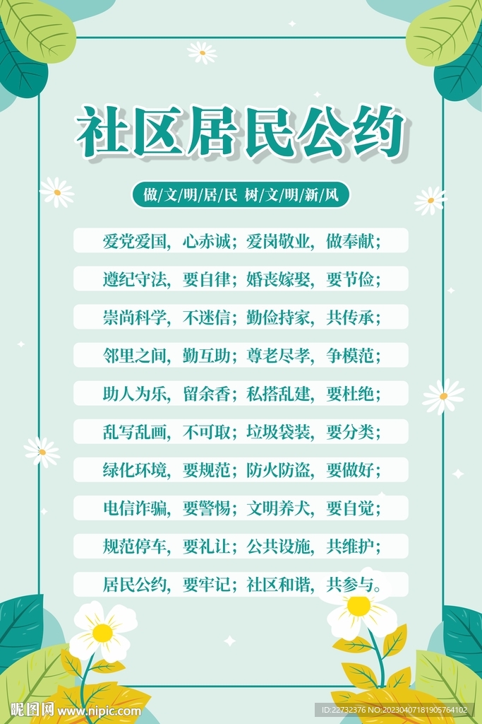 社区居民公约