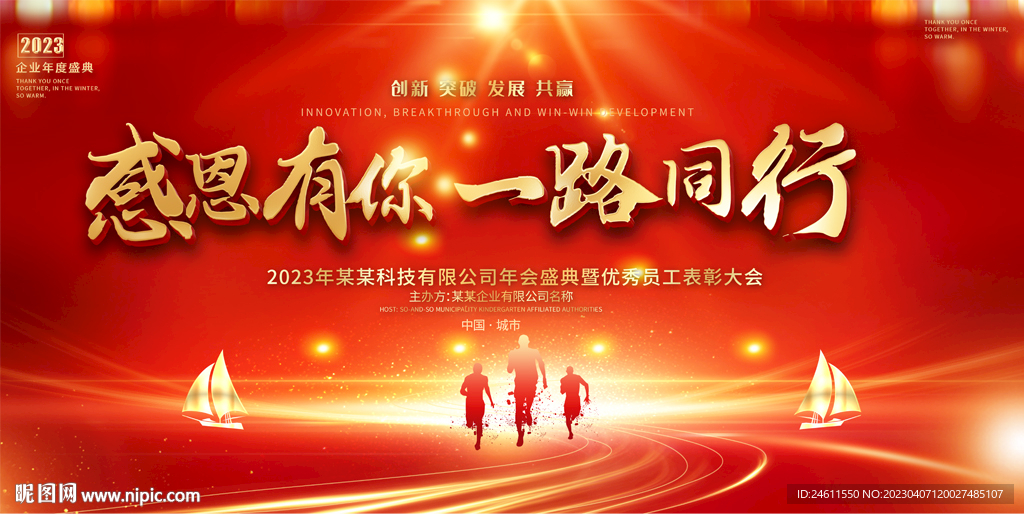 感恩一路有你展板