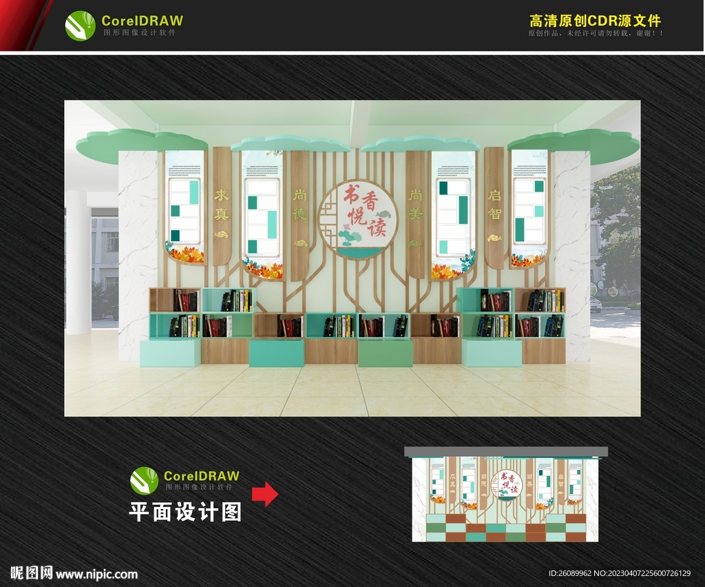 校园文化主题墙 阅读背景墙