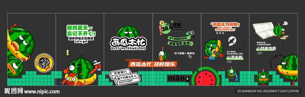 夏季西瓜太忙玻璃贴