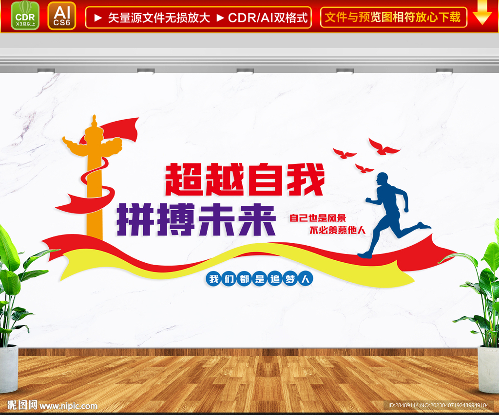 企业励志文化墙