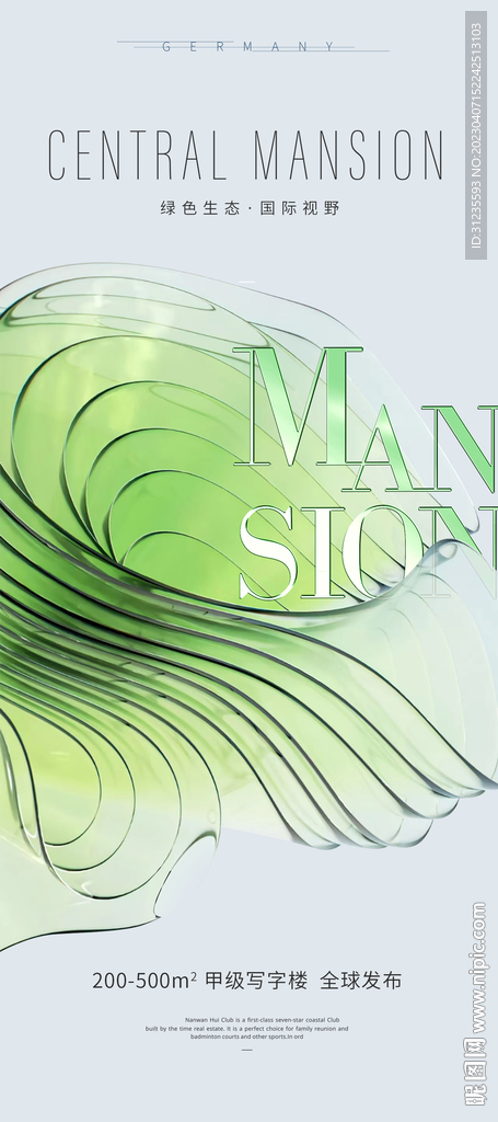 高端绿色地产广告