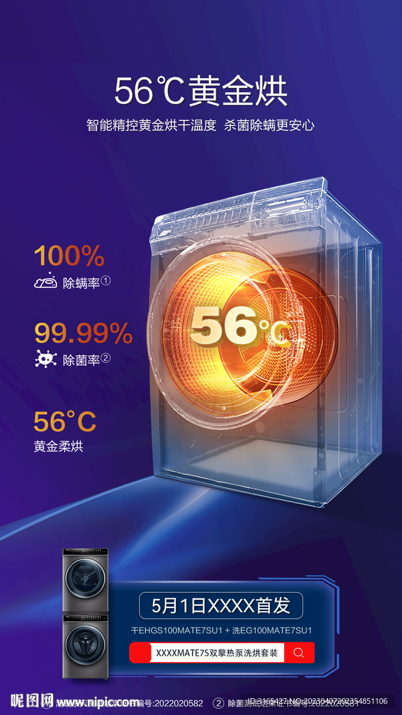 洗衣机功能点海报