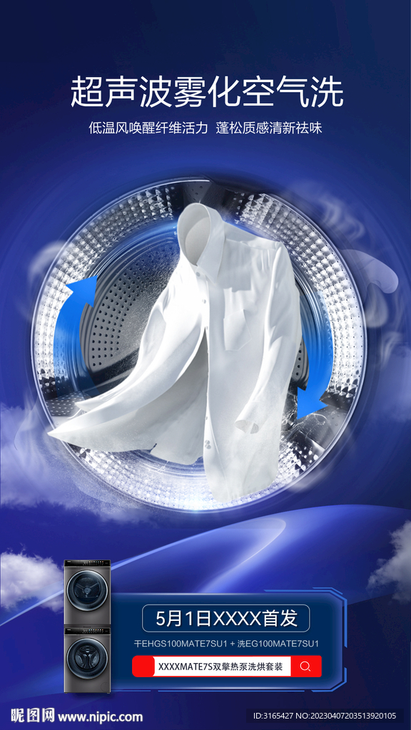 洗衣机海报