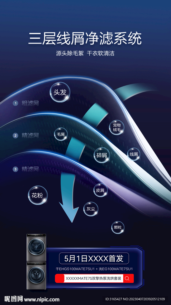 洗衣机创意海报