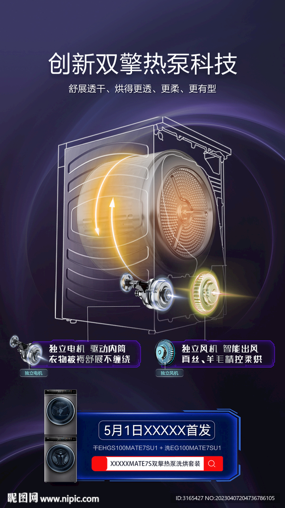 洗衣机创意海报