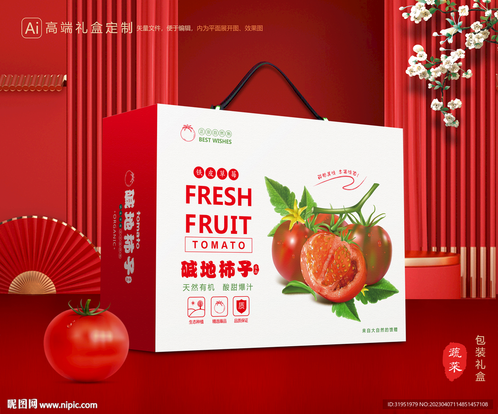 西红柿礼盒 碱地柿子包装