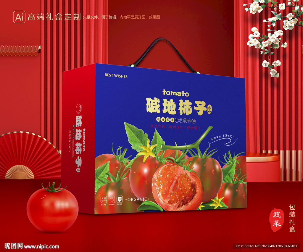 西红柿礼盒 碱地柿子包装
