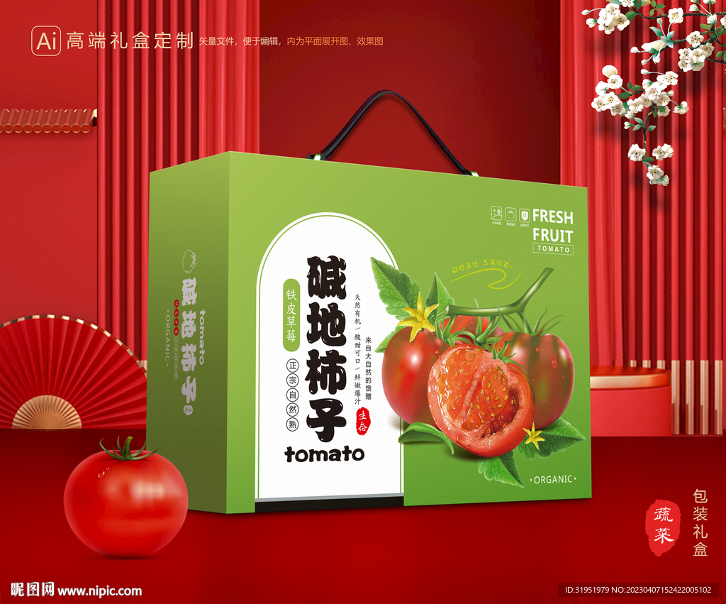 西红柿礼盒 碱地柿子包装