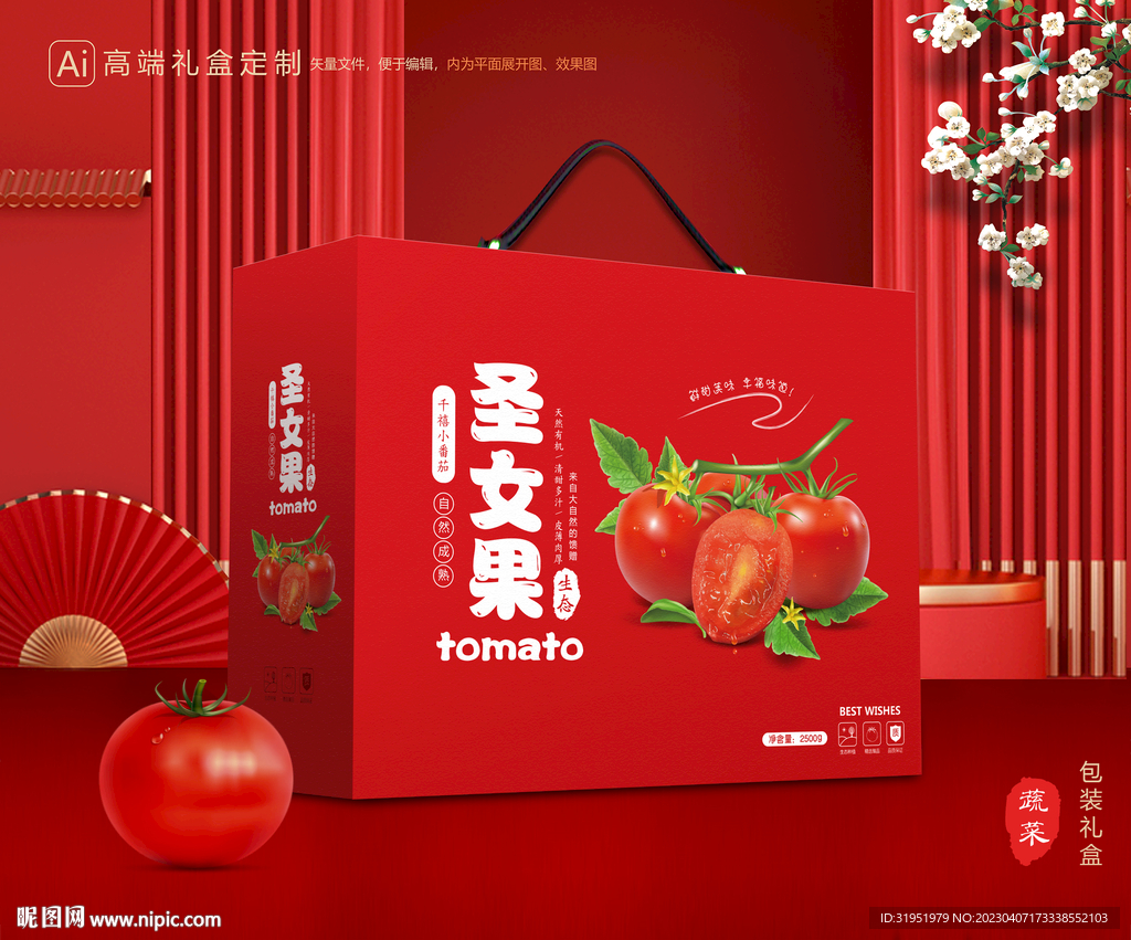 西红柿礼盒 圣女果包装