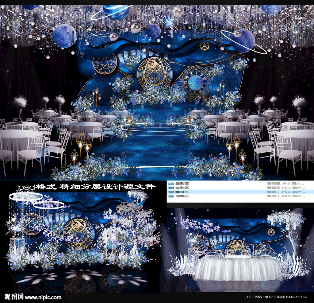 蓝色时空婚礼设计