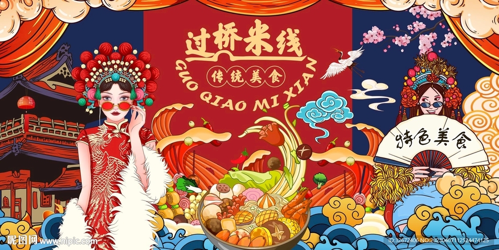 国潮过桥米线海报图片