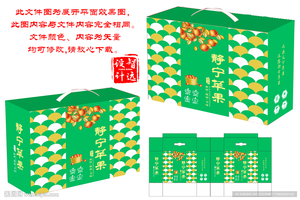 高档静宁苹果手提包装礼盒设计