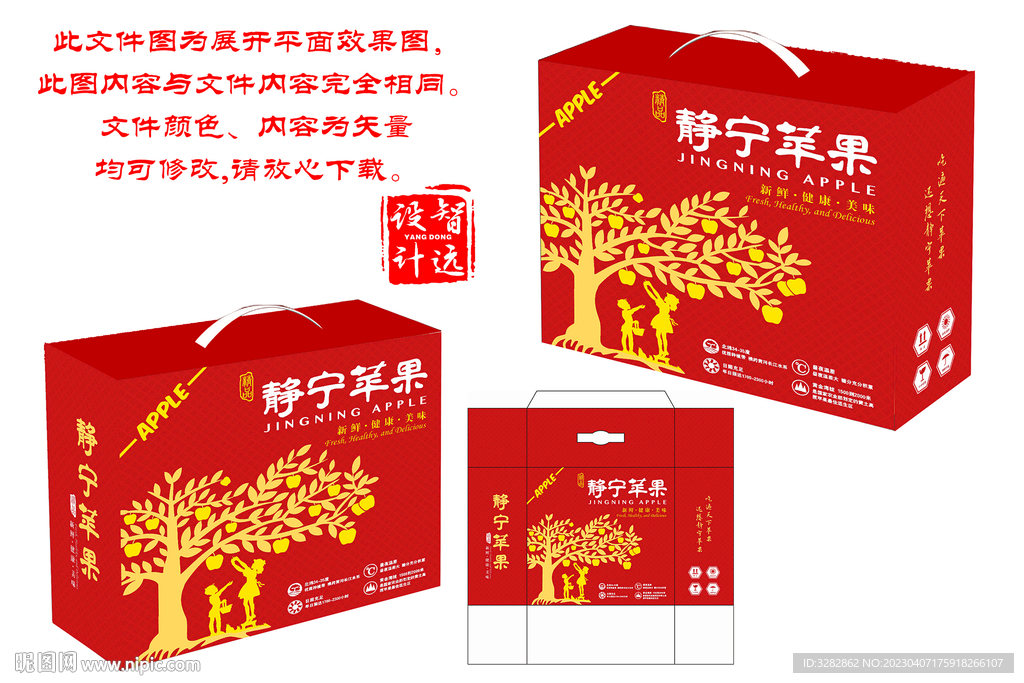 高档静宁苹果包装手提礼盒