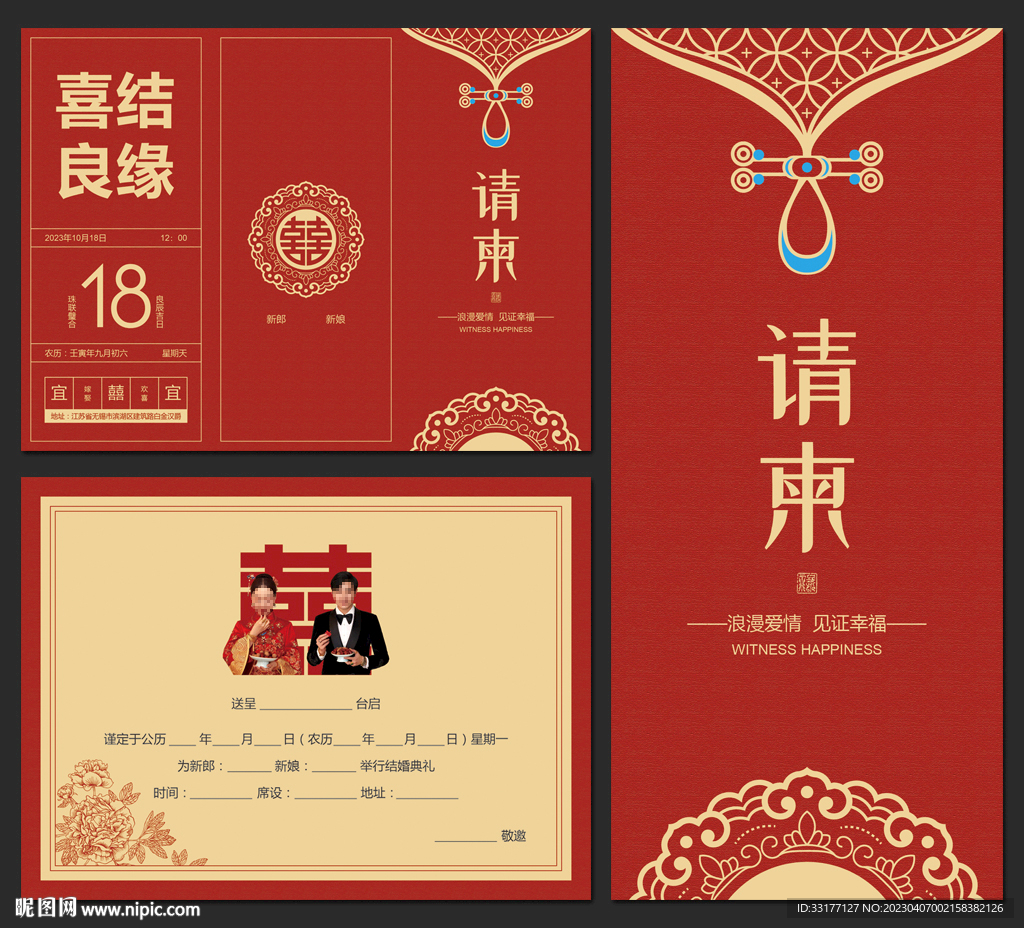 婚宴请柬三折页