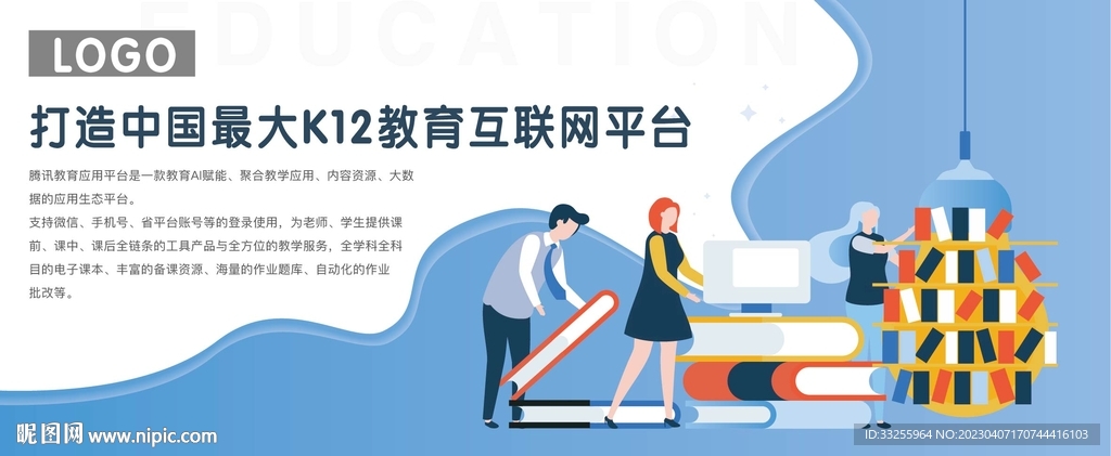 互联网教育PPT文化墙