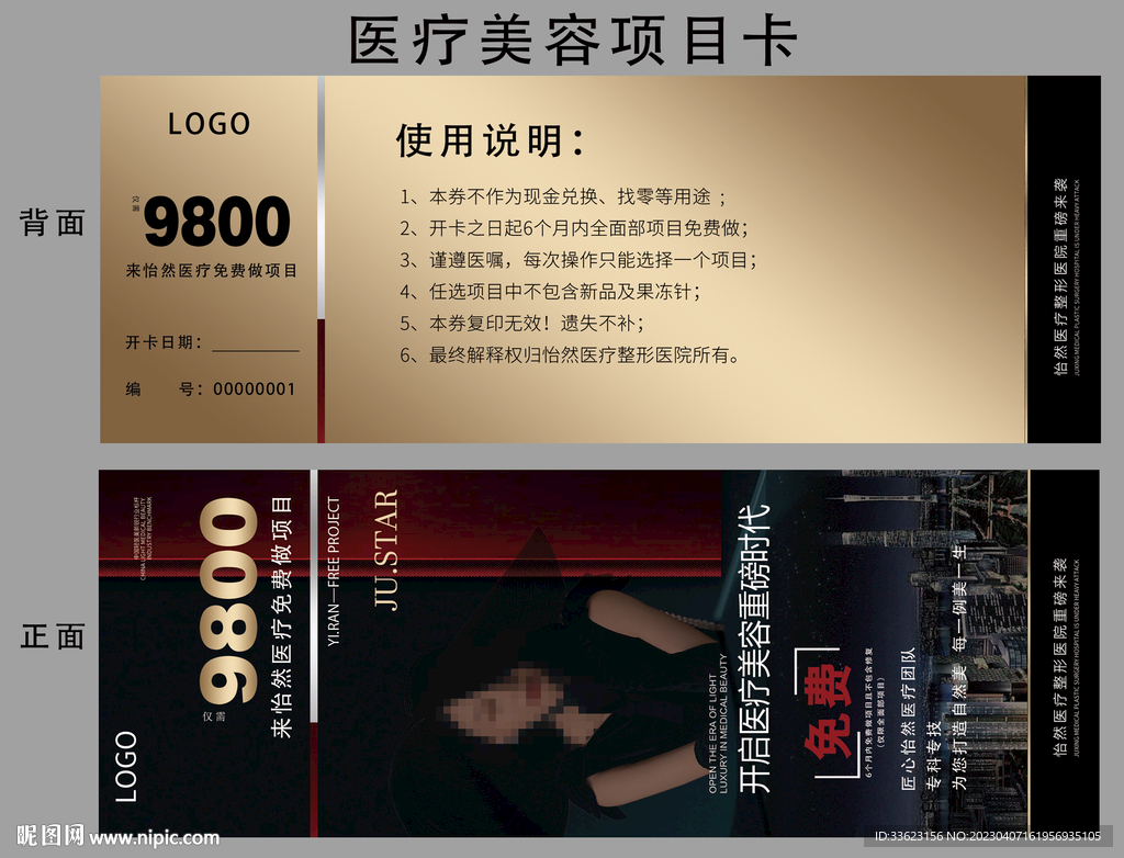 医疗美容项目卡